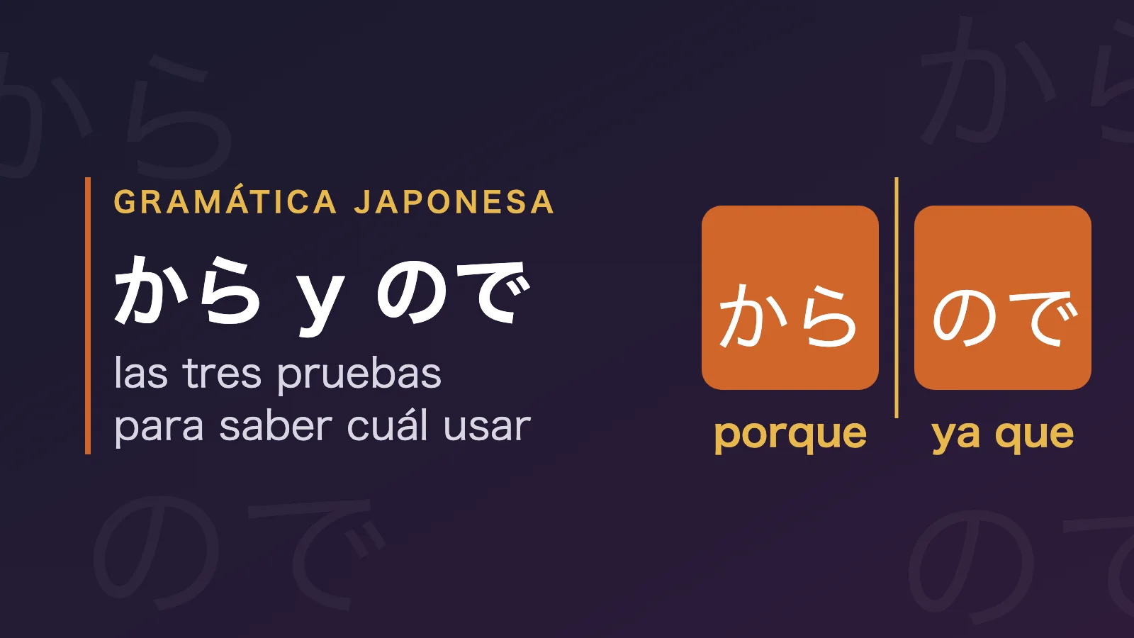 Las formas kara y node lado a lado: dos maneras de dar una razon en japones